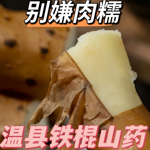 铁棍山药4斤垆土地怀山药河南焦作温县正宗新鲜淮山药粉糯软面