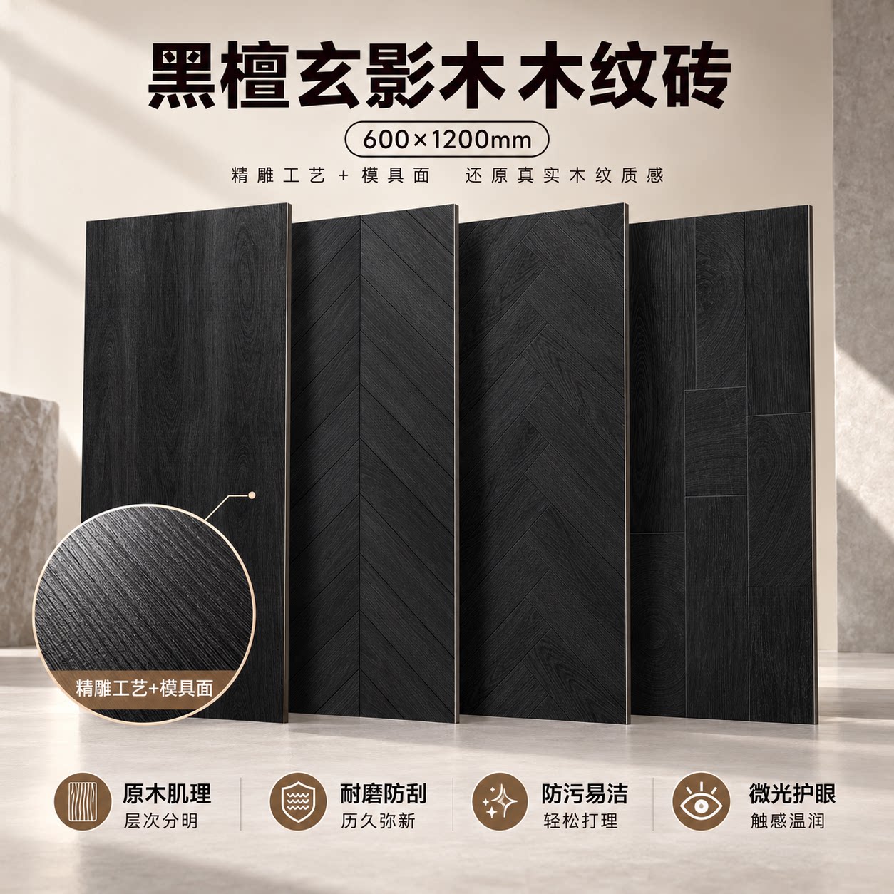 白胚全瓷木纹瓷砖600x1200哑光黑色民宿防滑砖人字拼鱼骨纹地板砖