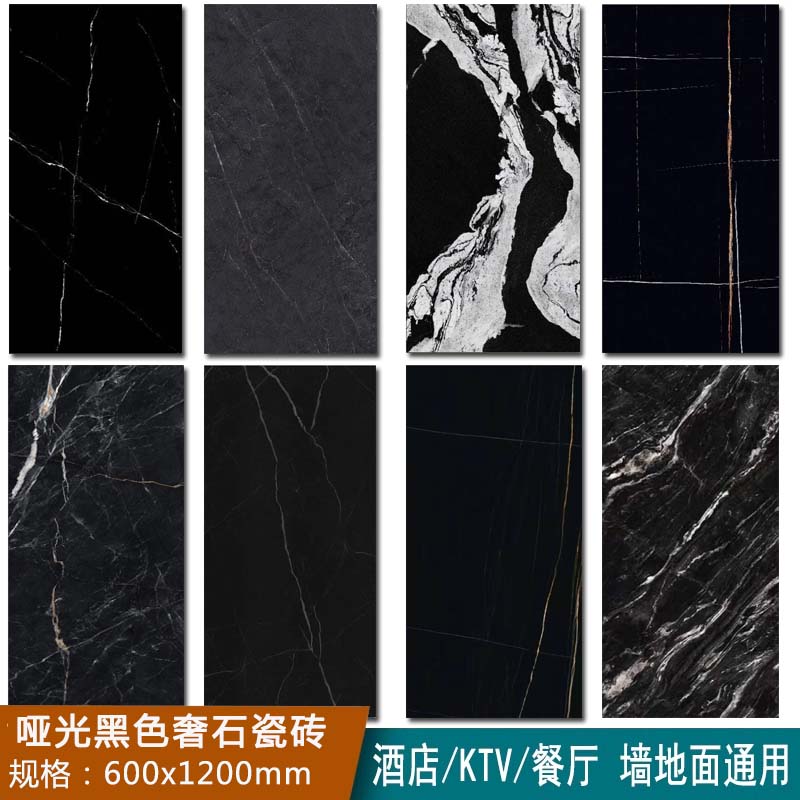 黑色哑光奢石瓷砖600x1200