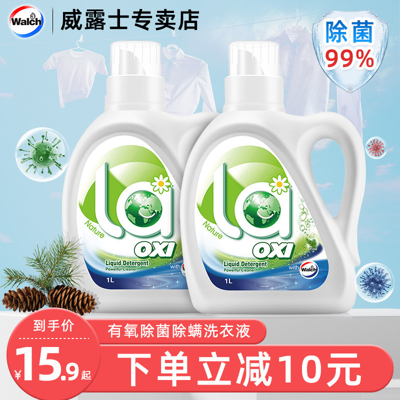 la有氧洗威露士洗衣液除菌除螨去污2斤家用手洗机洗装松木去异味