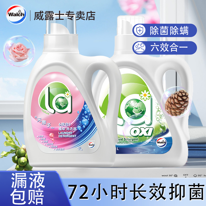 威露士无患子除菌除螨洁净洗衣液