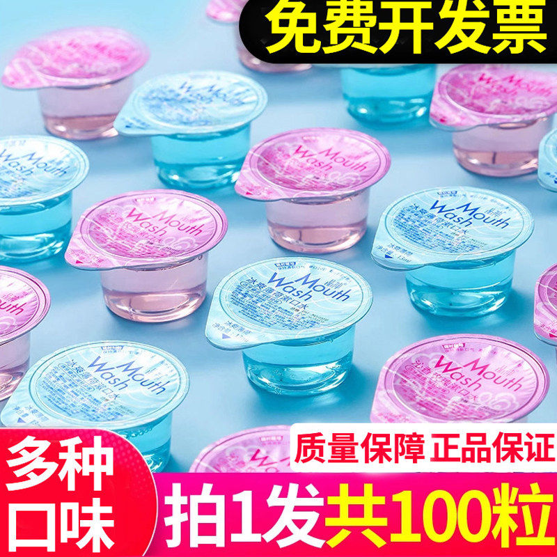 晶神漱口水便携式一次性小包装持久留香独立正品果冻杯漱口水批发