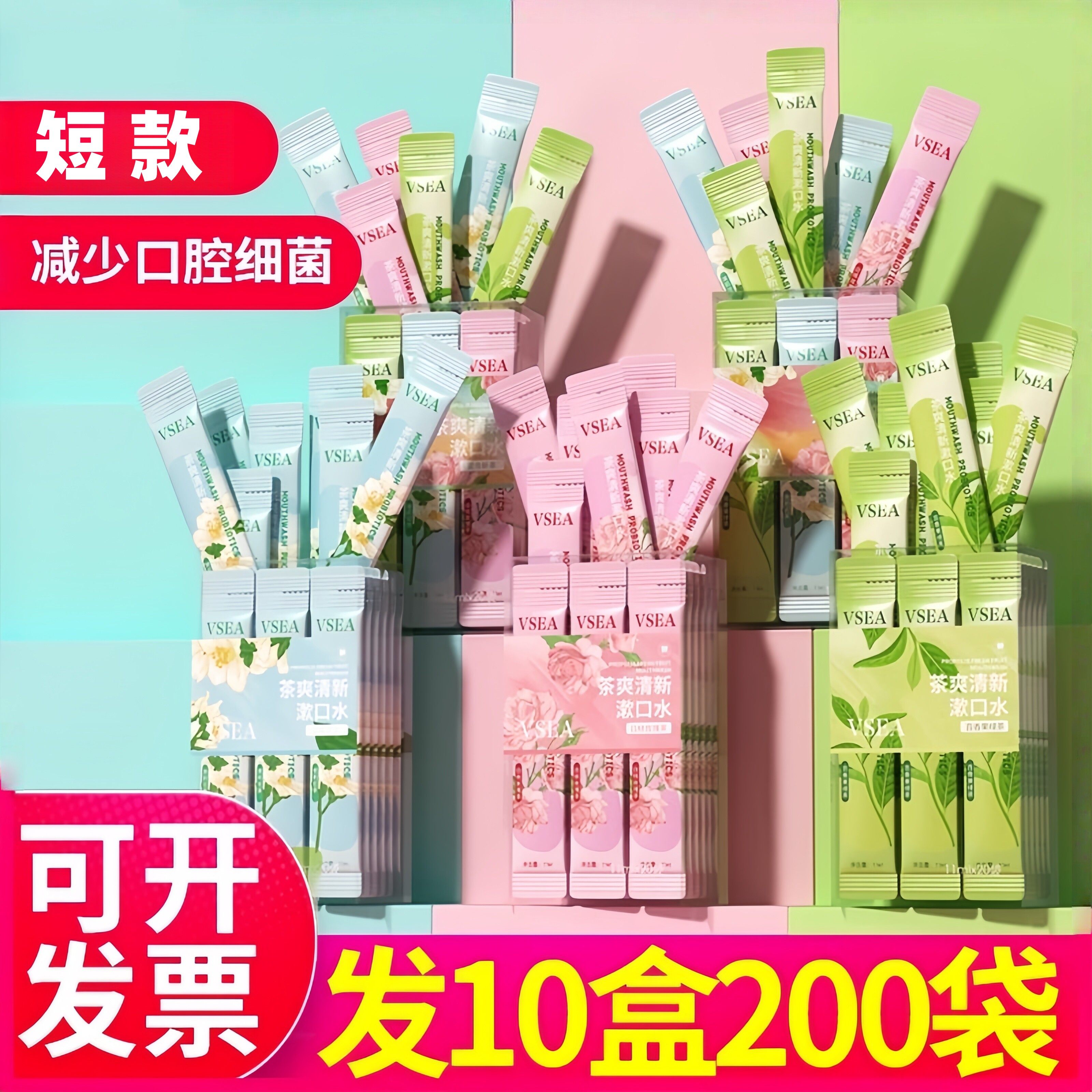 vsea益生菌漱口水便携杀菌除口臭