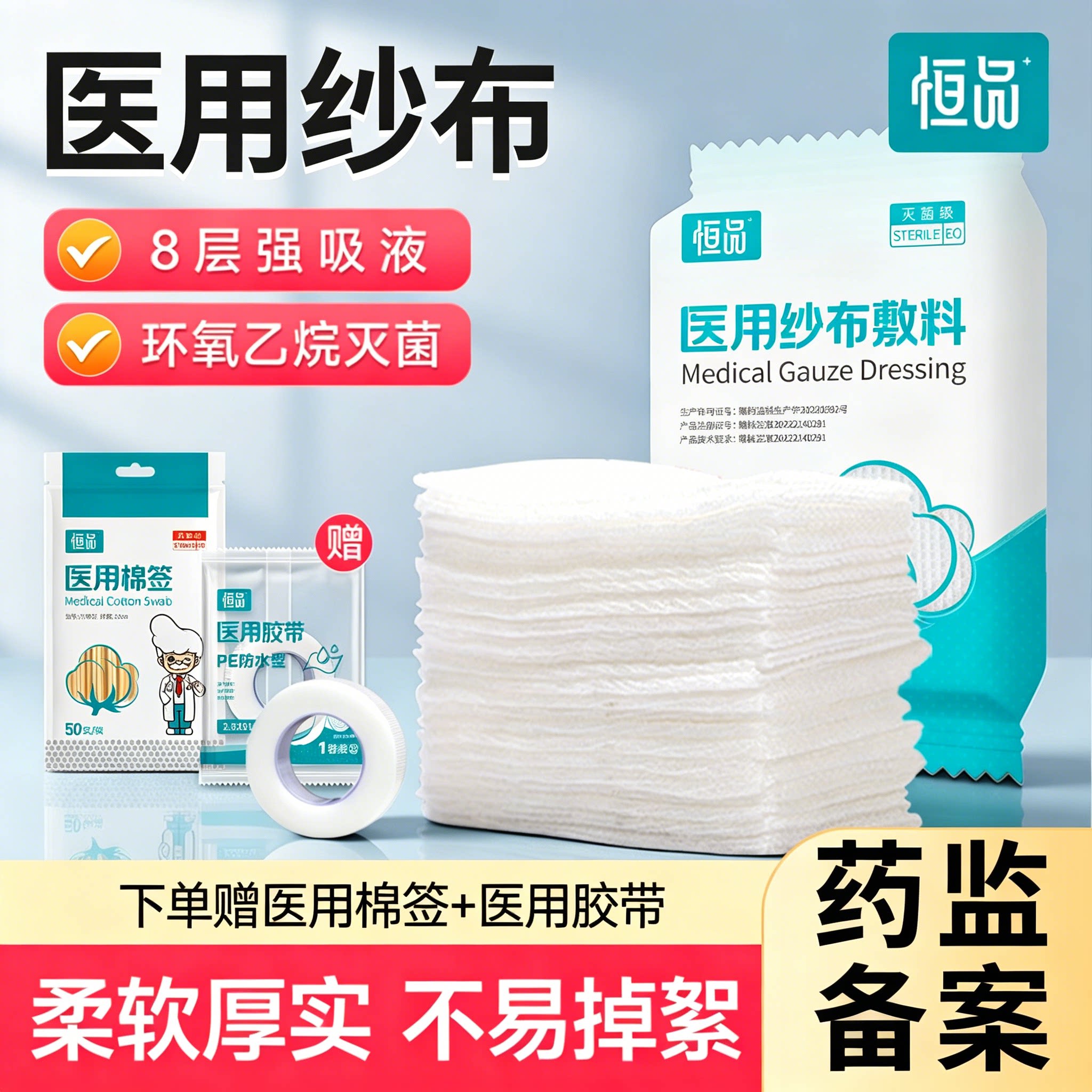医用纱布块敷料止血伤口换药包扎