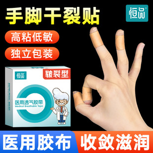 医用胶布护手指防裂干裂贴透气防过敏手足裂口鼻饲管专用固定贴