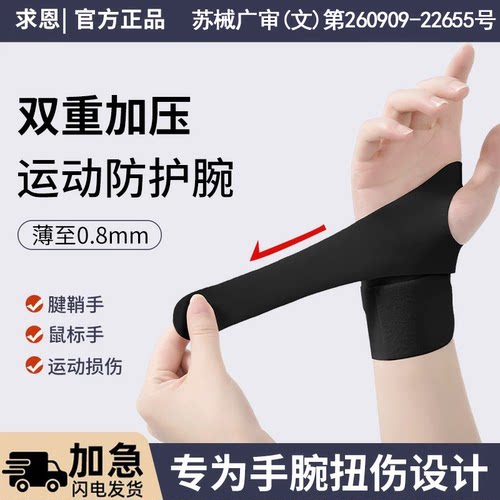 运动护腕】预防拉伤扭伤专用护具