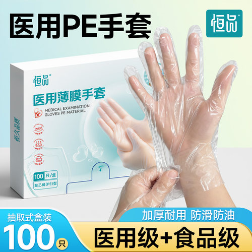 医用手套一次性PE加厚耐用食品级