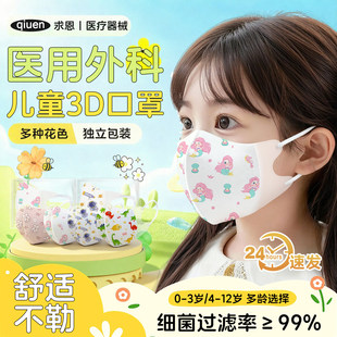 儿童医用口罩0到3d立体5到12岁婴幼儿小孩专用一次性医疗独立包装