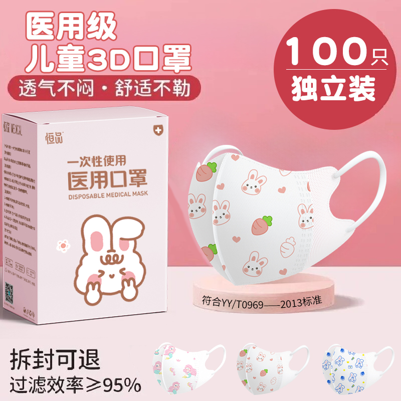 儿童3d立体医用级口罩0-12岁可选