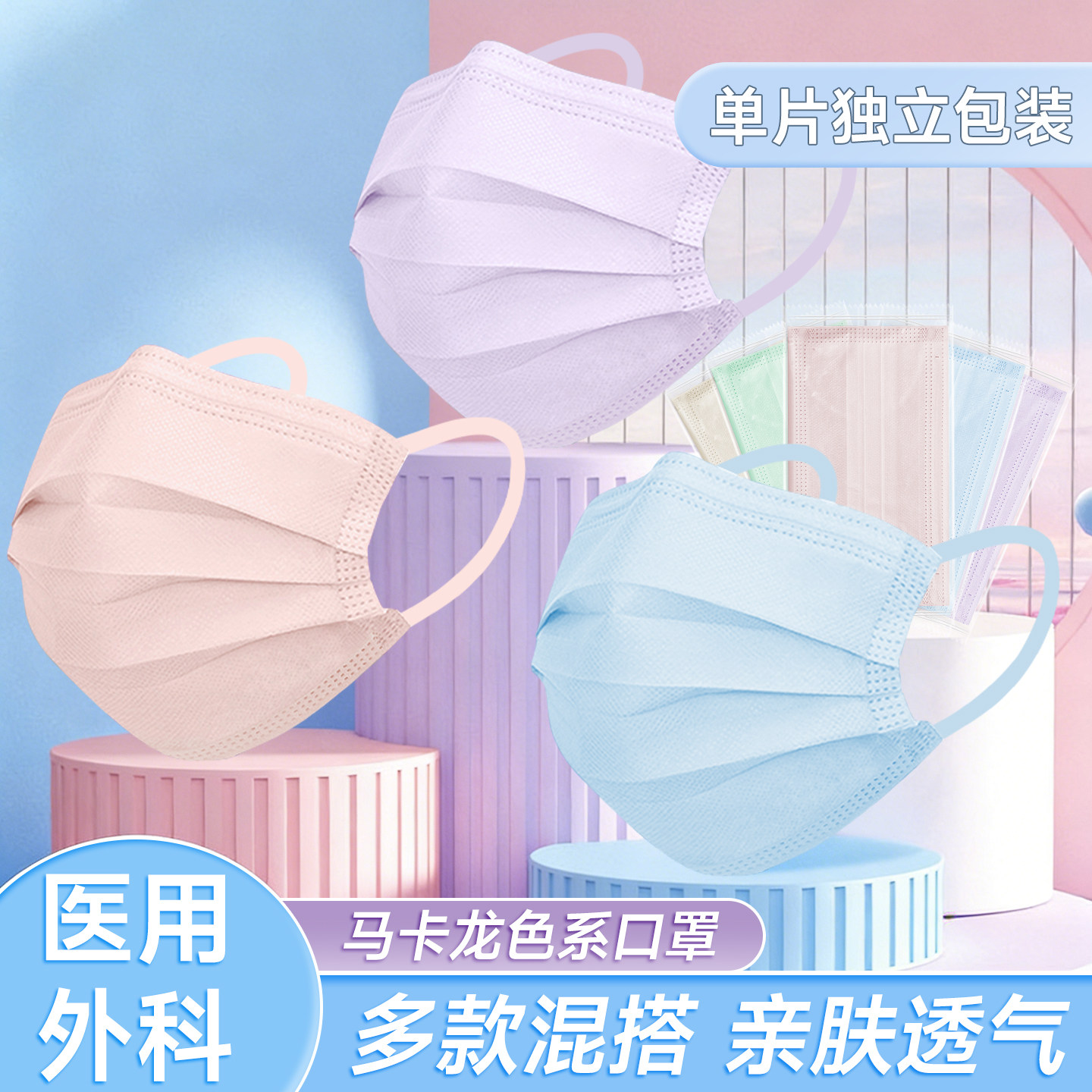 医用外科口罩马卡龙一次性医疗医用正品女冬季新款正品官方旗舰店