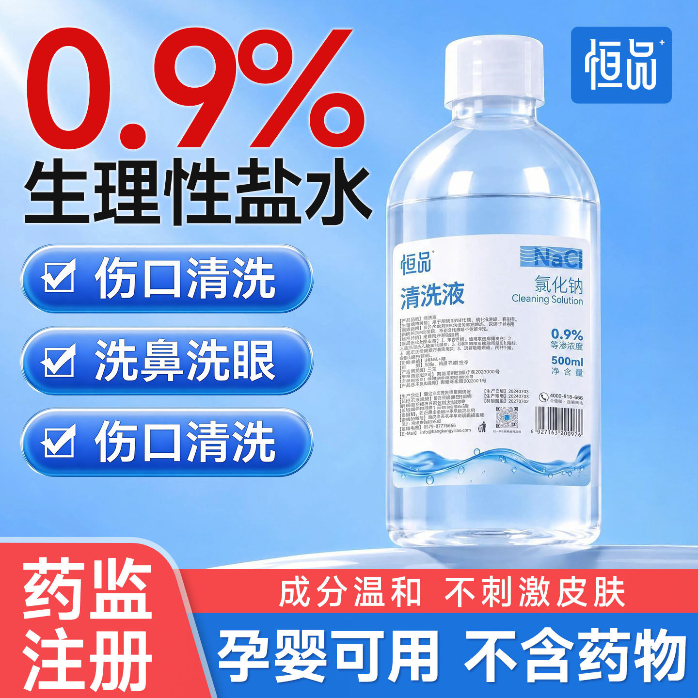 生理盐水医用敷脸大容量清洗液