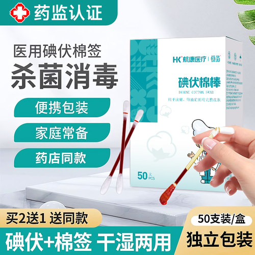 100只医用碘伏消毒棉棒碘伏棉签