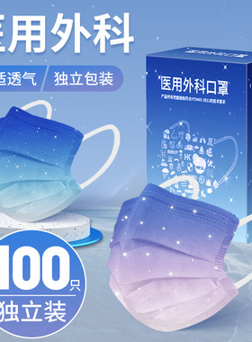 腮红口罩星空渐变色女高颜值2025新款医用外科一次性医疗夏季薄款