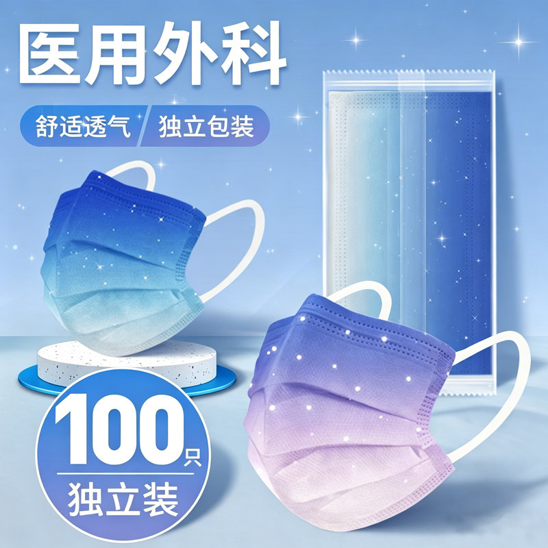星空渐变口罩医用外科防护独立装图片