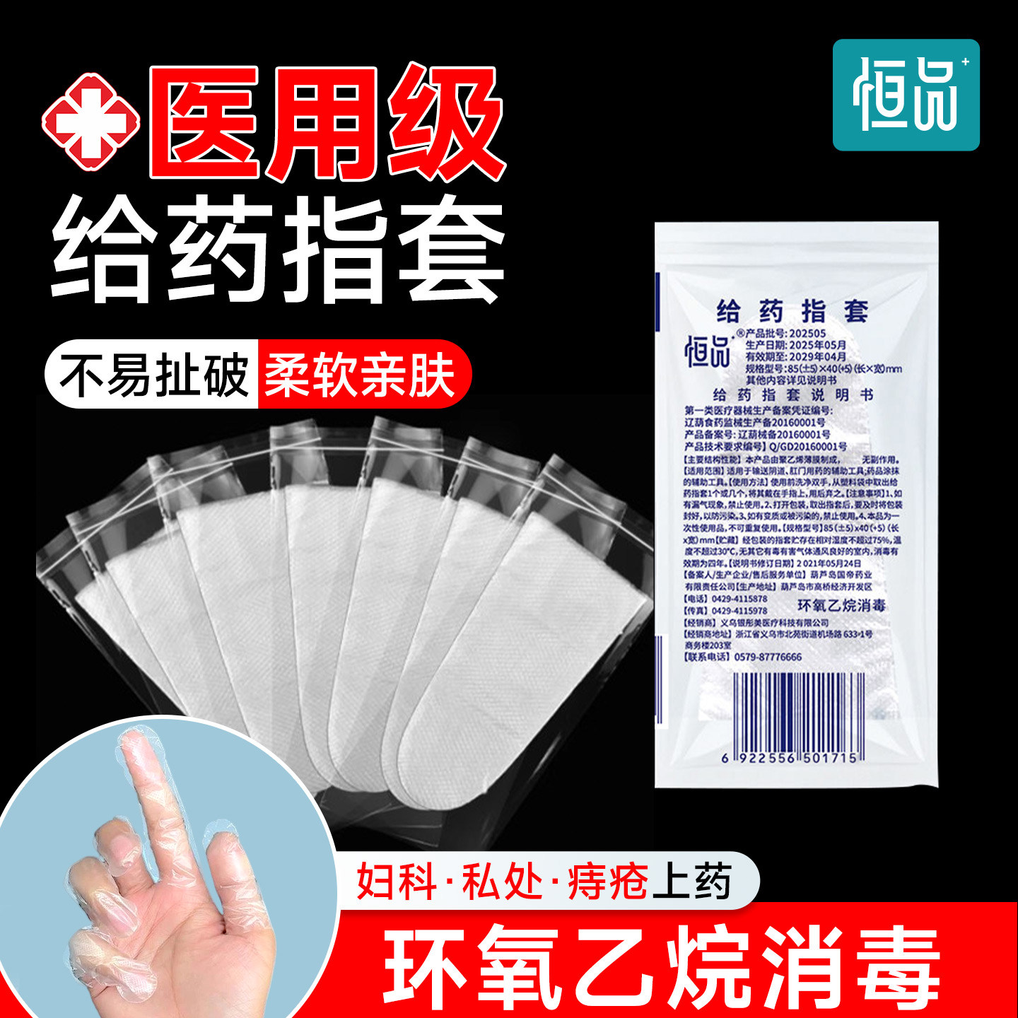 医用给药指套一次性妇科痔疮私处塞药无菌透明pe独立包装耐磨护指