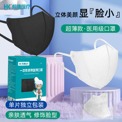 3d立体一次性医用口罩