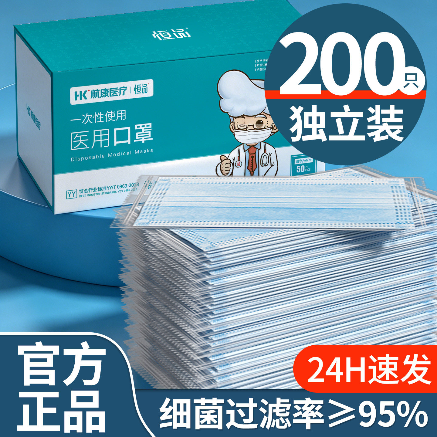 200只医用口罩一次性医疗三层成人灭菌级旗舰店独立包装官方正品