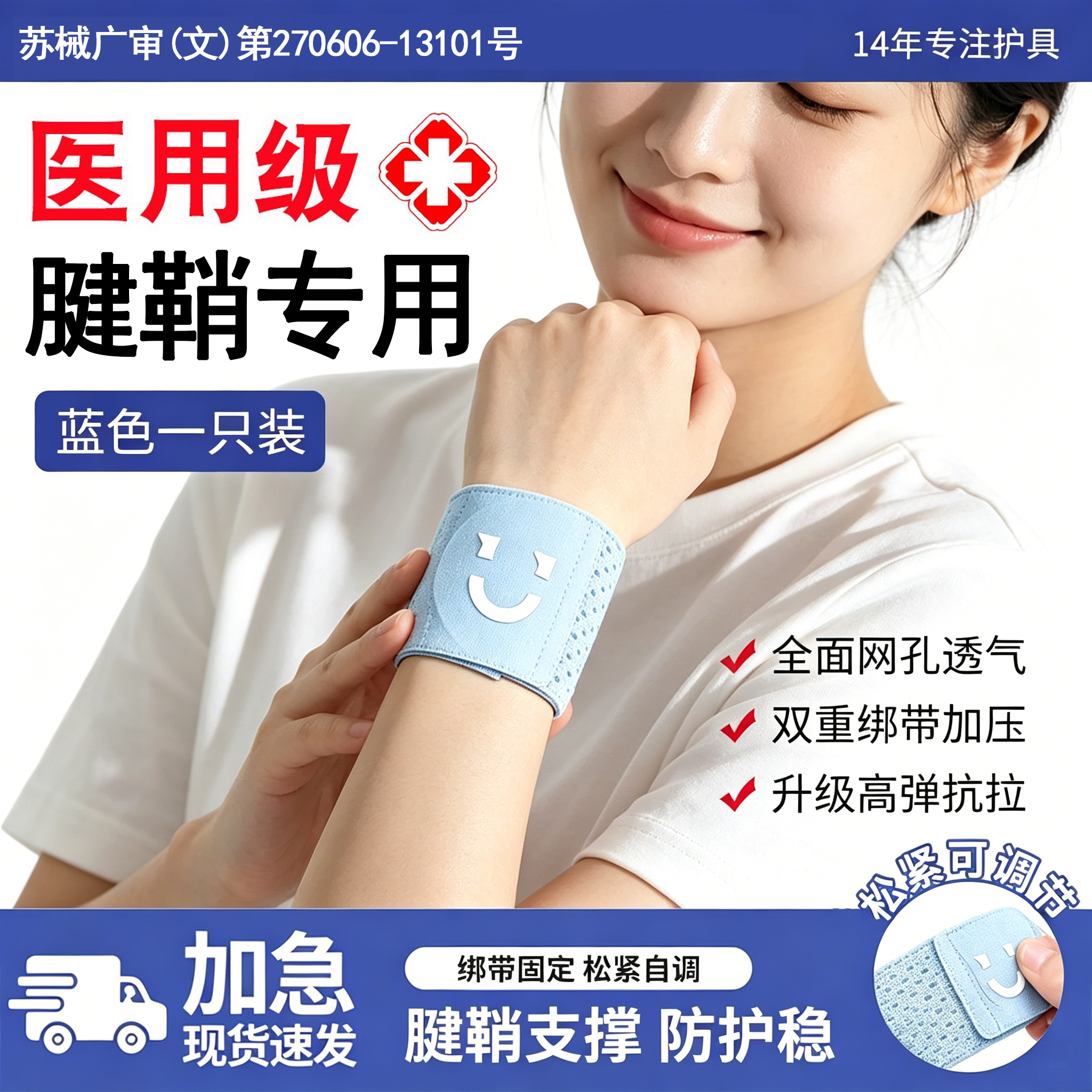药监备案】医用护腕腱鞘炎扭伤用