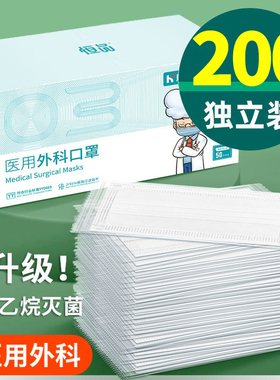 200只白色医用外科口罩一次性医疗正品官方旗舰店单独包装成人女