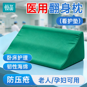 医用翻身枕老人防褥疮