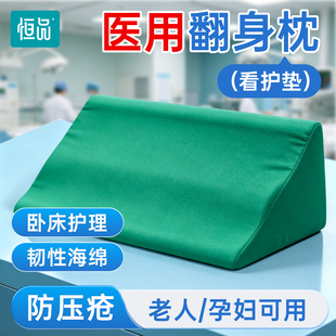 医用翻身枕老人防褥疮三角枕瘫痪病人护理压疮垫卧床久躺靠腰神器