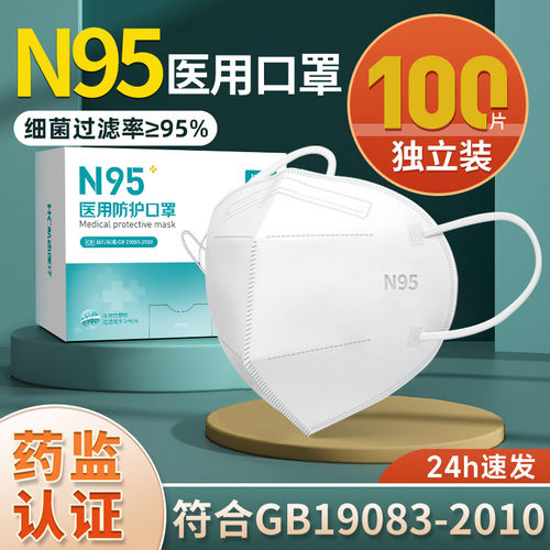 n95级医用防护口罩四层