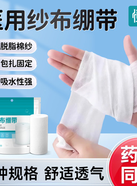 恒品医用纱布绷带固定带单独包装敷料一次性医疗脱脂网状包扎伤口
