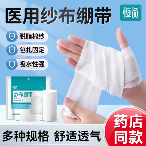 纱布绷带可医用包扎敷料固定带