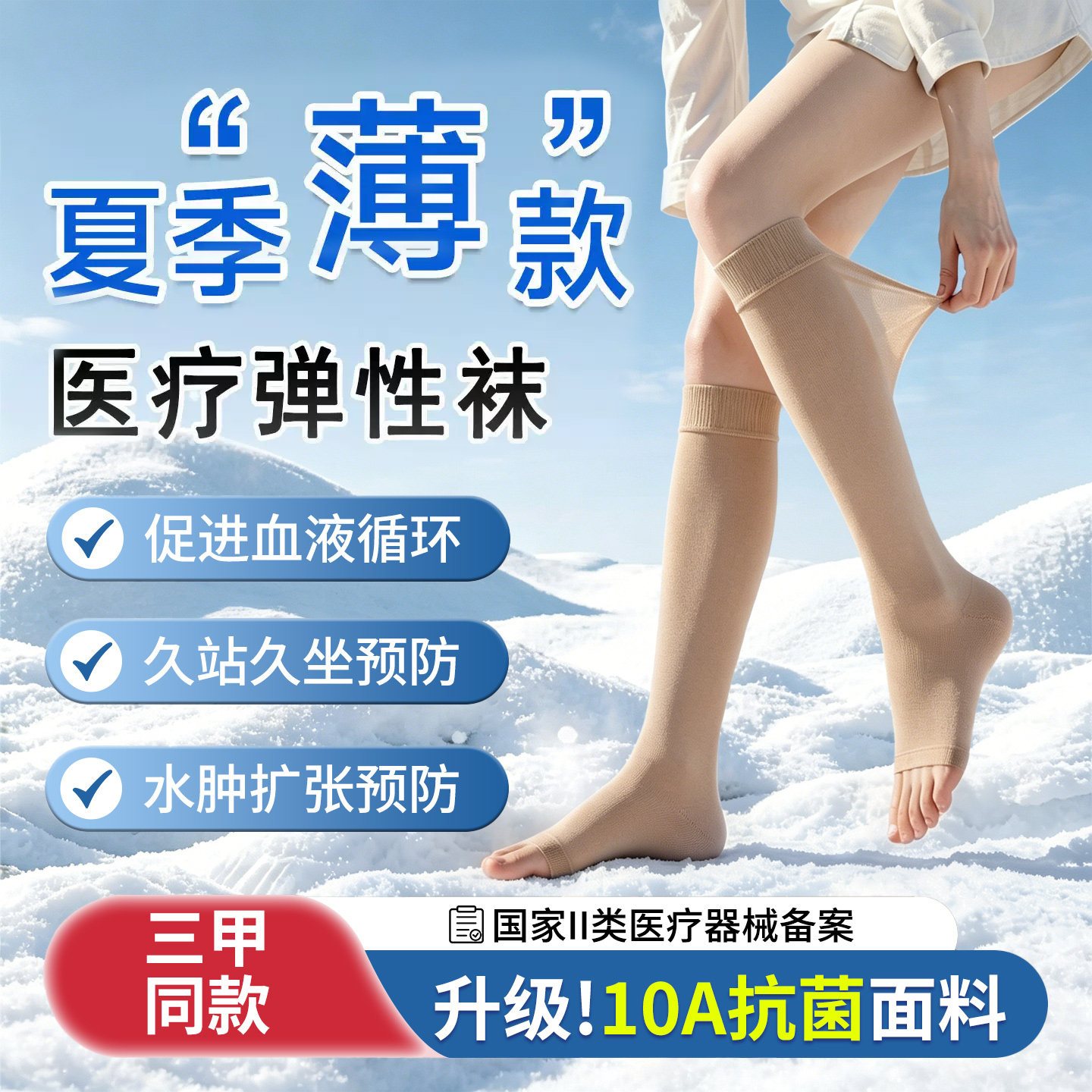 静脉曲张医用弹力袜治疗型女士防水肿10A级抗菌夏季薄款压力袜