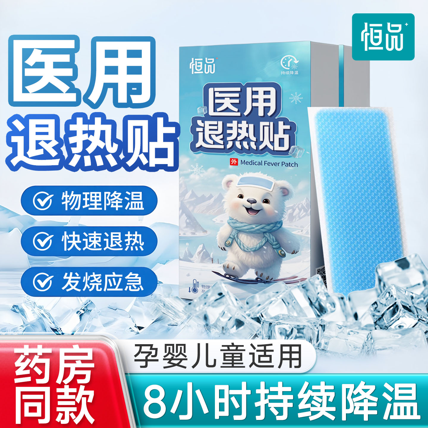 医用退热贴儿童专用退烧物理降温