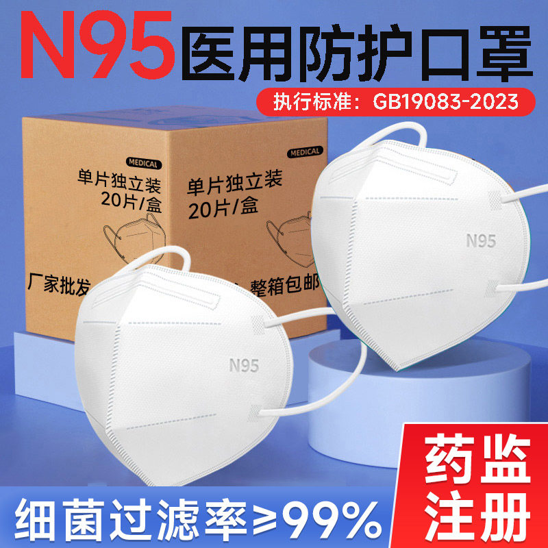 n95级医用防护口罩官方正品