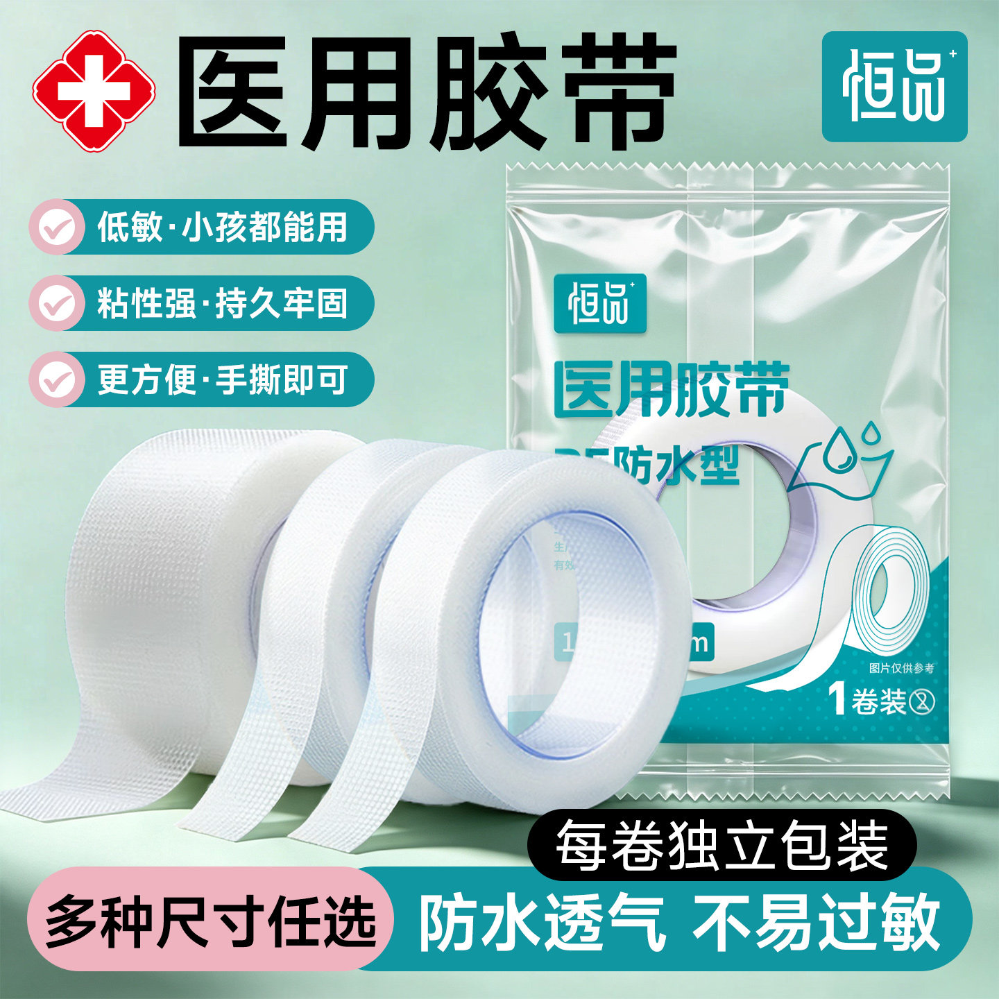 医用压敏胶带透气手撕防过敏防水