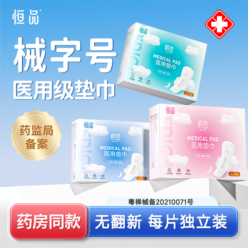 医用卫生巾械字号官方旗舰店正品