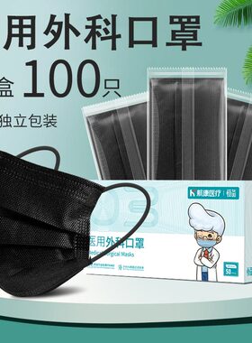 黑色医用外科口罩一次性医疗三层正规正品成人男潮款白女高颜值