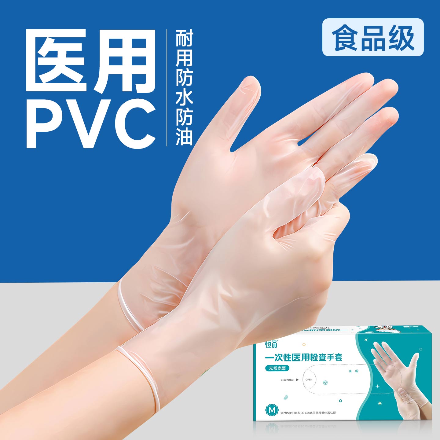 恒品一次性医用手套PVC检查专用