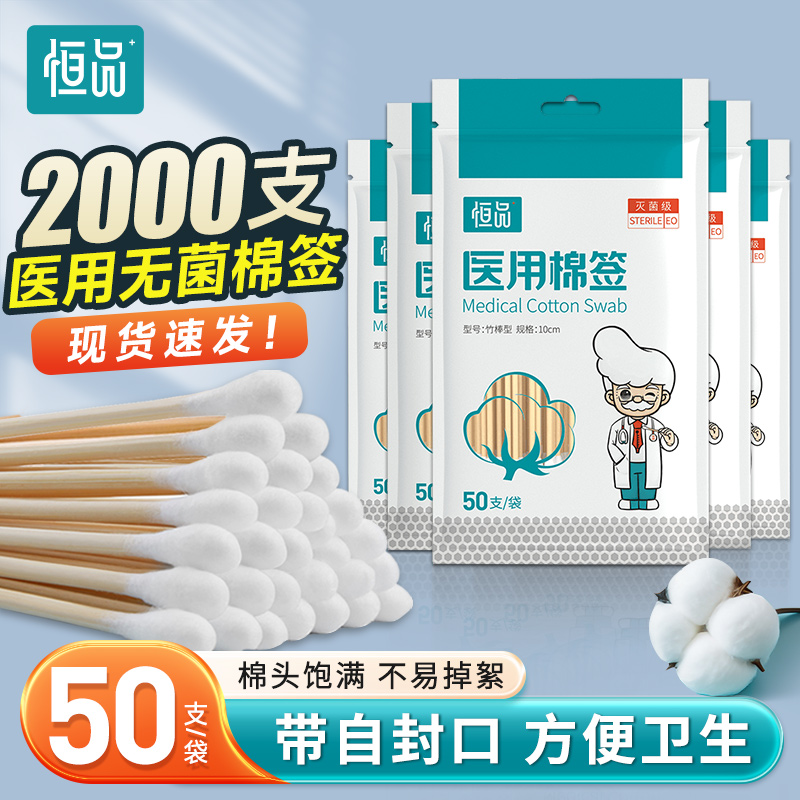 医用棉签一次性无菌棉棒脱脂棉球