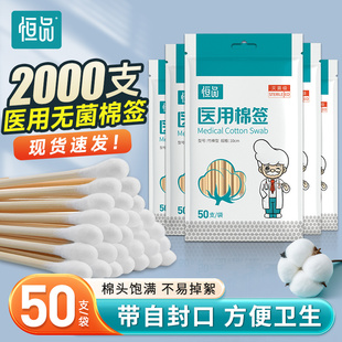 棉签医用无菌一次性医疗消毒脱脂棉花棒掏耳朵专用大棉头独立包装