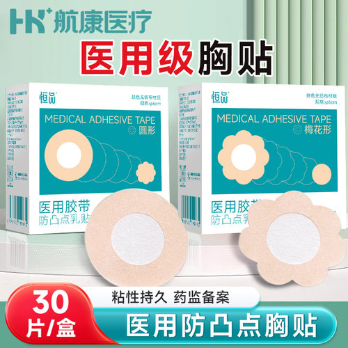 医用胸贴一次性乳贴亲肤透气轻薄