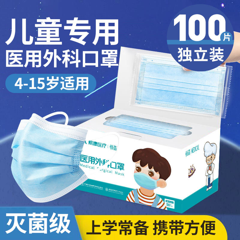 儿童医用口罩8到12岁男童女孩一次性医疗三层灭菌独立装官方正品