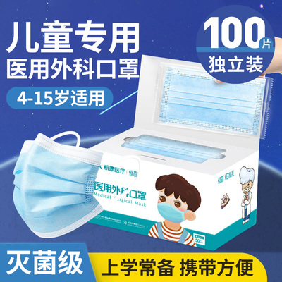 儿童专用【医用外科】独立包装