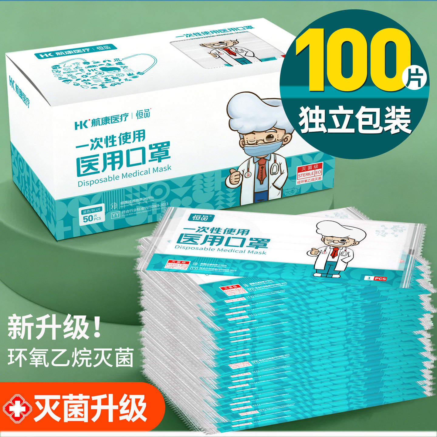 白色医用口罩一次性医疗正品官方旗舰店独立包装灭菌级儿童薄款