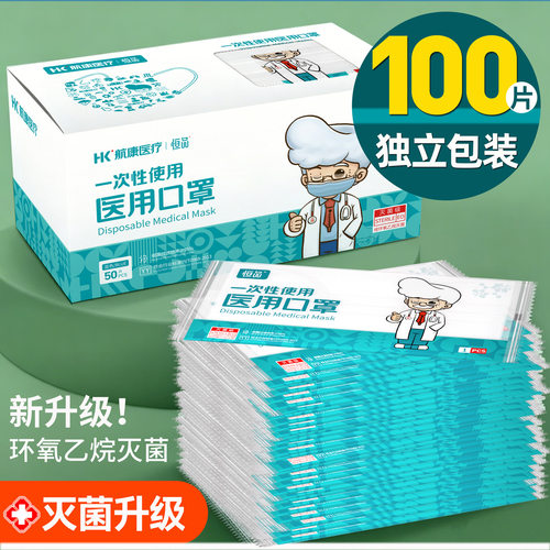 白色医用口罩灭菌独立装舒适透气