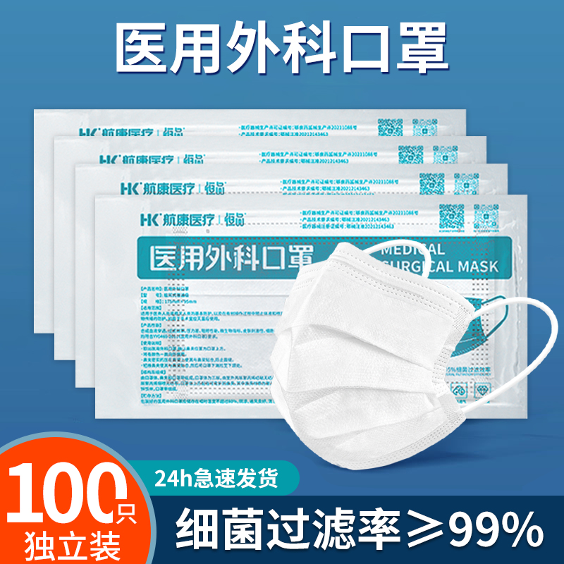 100只白色医用外科口罩灭菌级