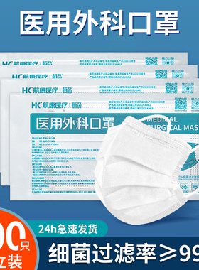 100只白色医用外科口罩一次性医疗正品官方旗舰店灭菌级独立包装
