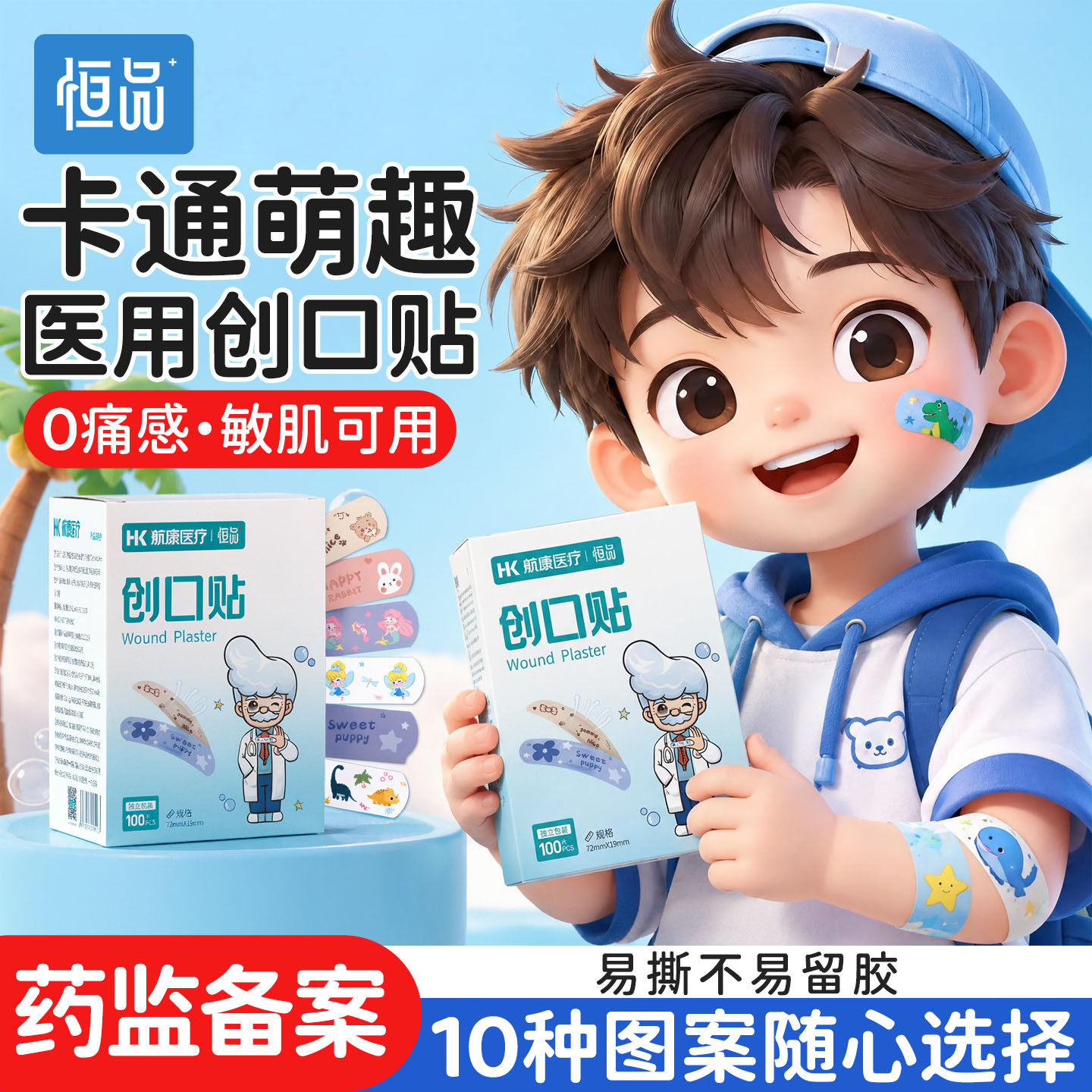 卡通医用创口贴可爱透气防水护创