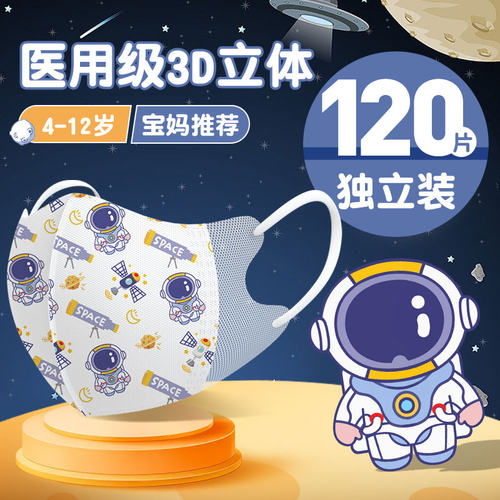 儿童3d医用口罩舒适透气夏季薄款