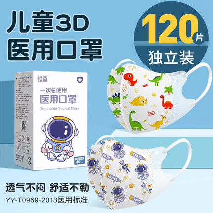 儿童口罩3d立体医用8到12岁秋冬款一次性医疗56小孩专用婴儿宝0月
