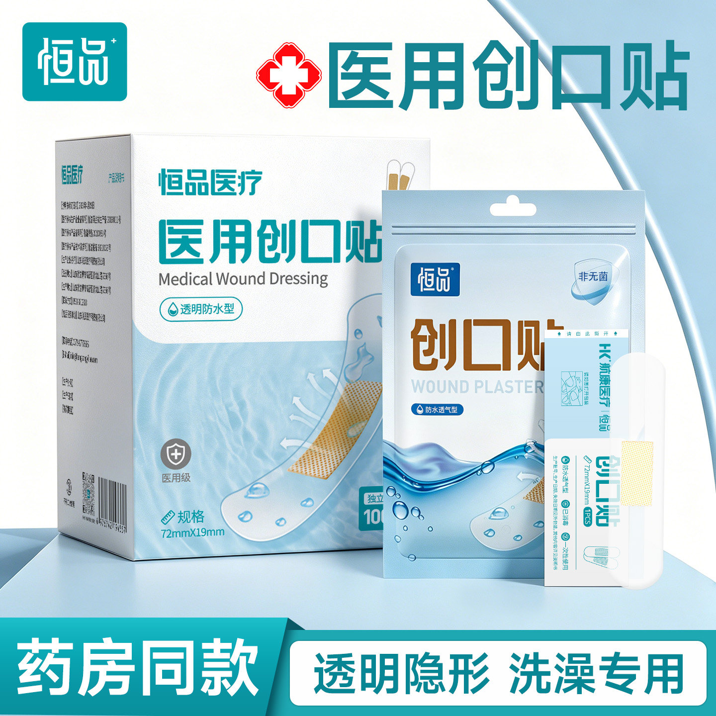 医用透明防水透气创口贴