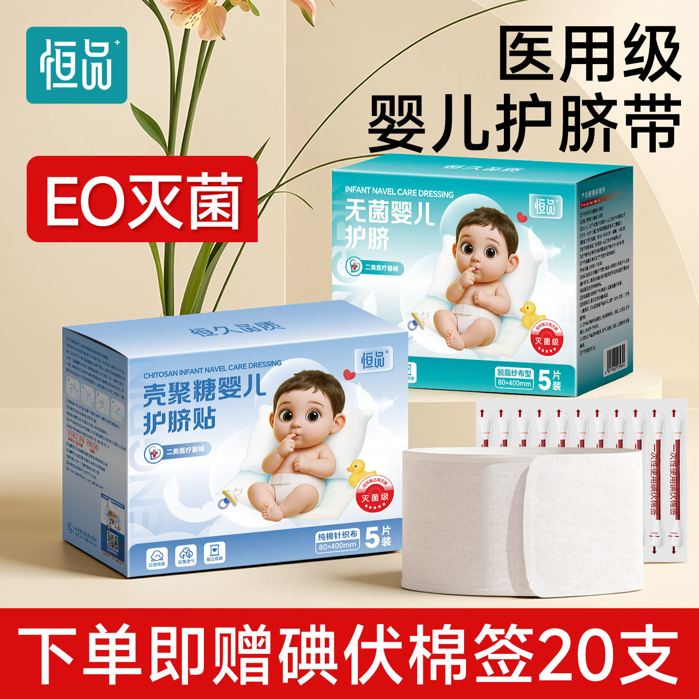 恒品新生婴儿护脐带医用无菌透气