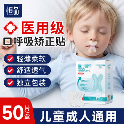 口呼吸矫正贴【医用级】防凸嘴